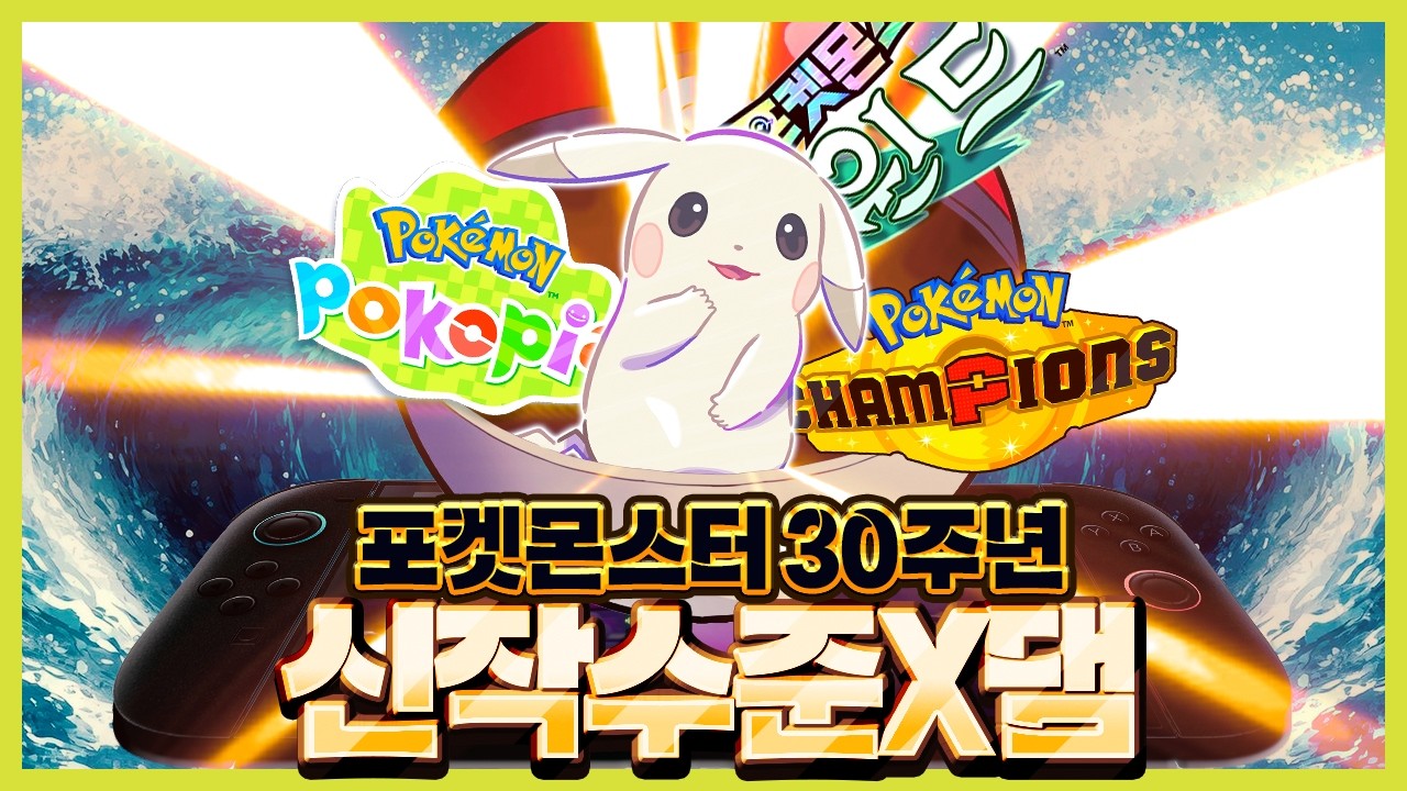 누적 매출 200조!! 포켓몬 30주년 돌아버린 소식들