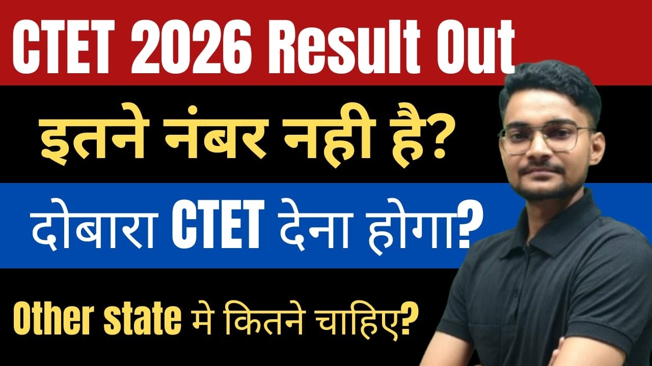 CTET RESULT 2026 OUT | CTET PASSING MARKS CATEGORY WISE |