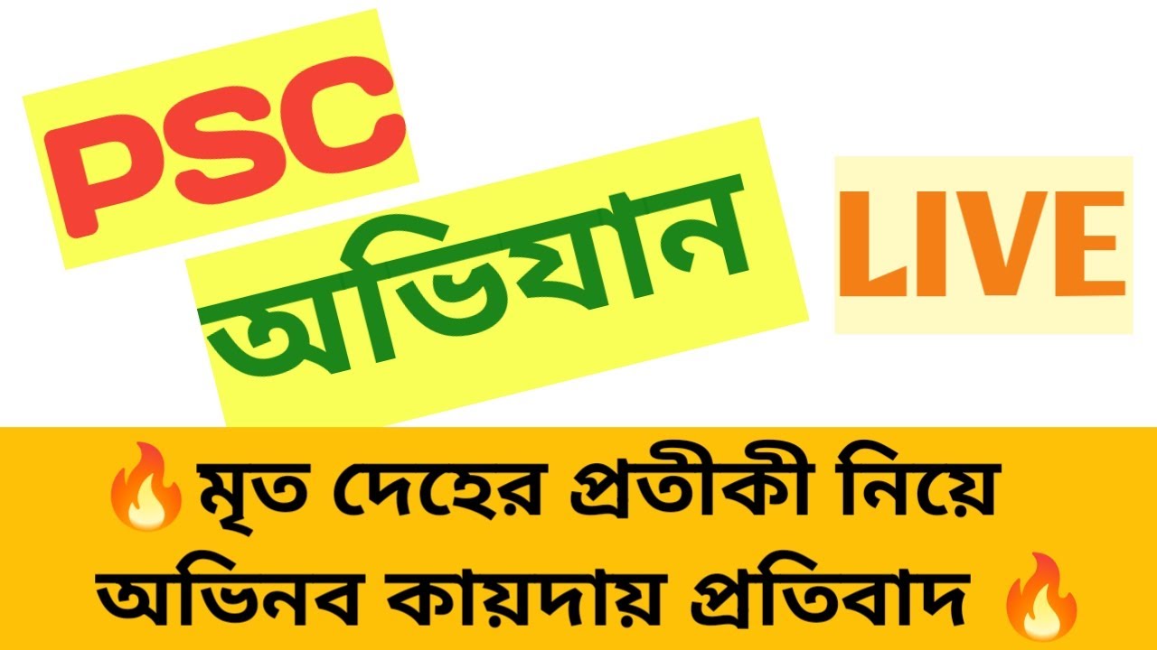 🔥২রা এপ্রিল PSC অভিযান LIVE🔥| PSC Ovijan Live 2nd April | WBPSC FOOD SI UPDATE 🎯