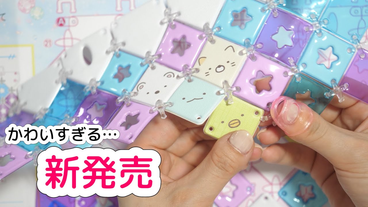 新発売のパチェリエ、最強すぎるすみっコぐらしデザインです♡【 こうじょうちょー  】