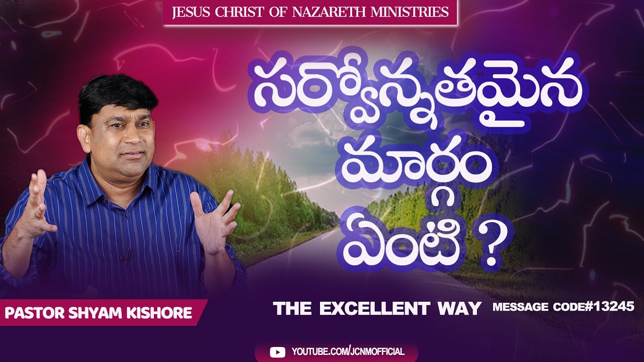 Shyam Kishore - సర్వోన్నతమైన మార్గం  ఏంటి ? - #13245