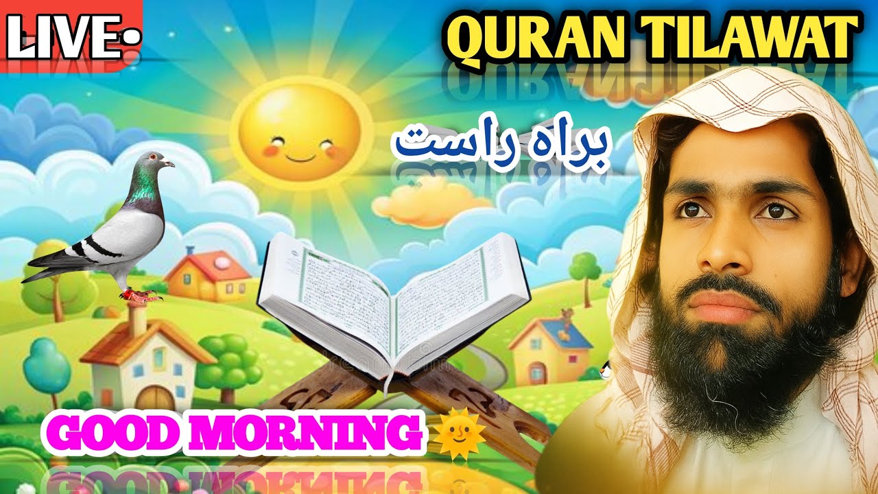 Beautiful Quran Recitation Live قرآن پاک کی تلاوت براہ راست Beautiful Voice Good Morning 🌞 Everyday