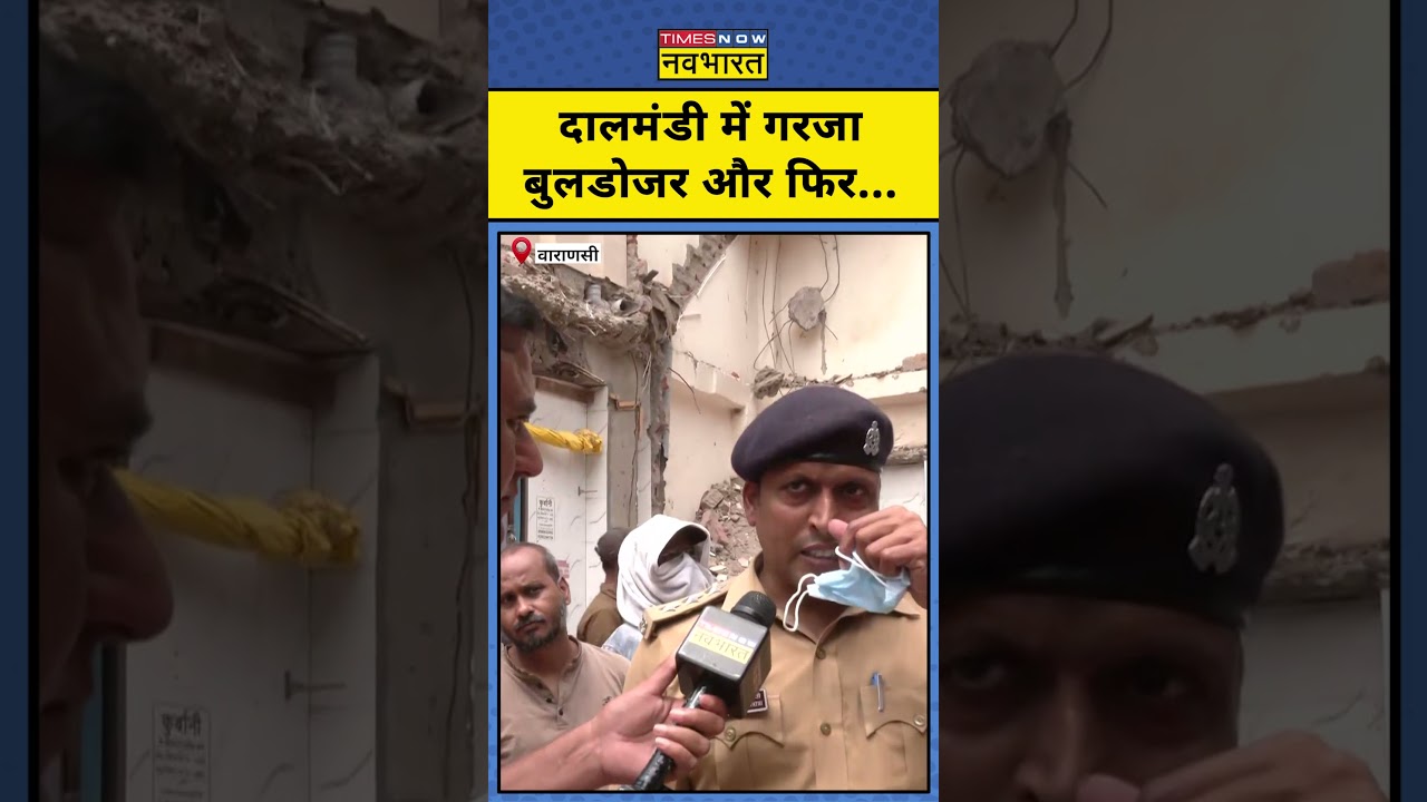 Dalmandi Bulldozer News : दालमंडी में क्यों गरज रहा बुलडोजर ? | CM Yogi | Hindi News #shorts