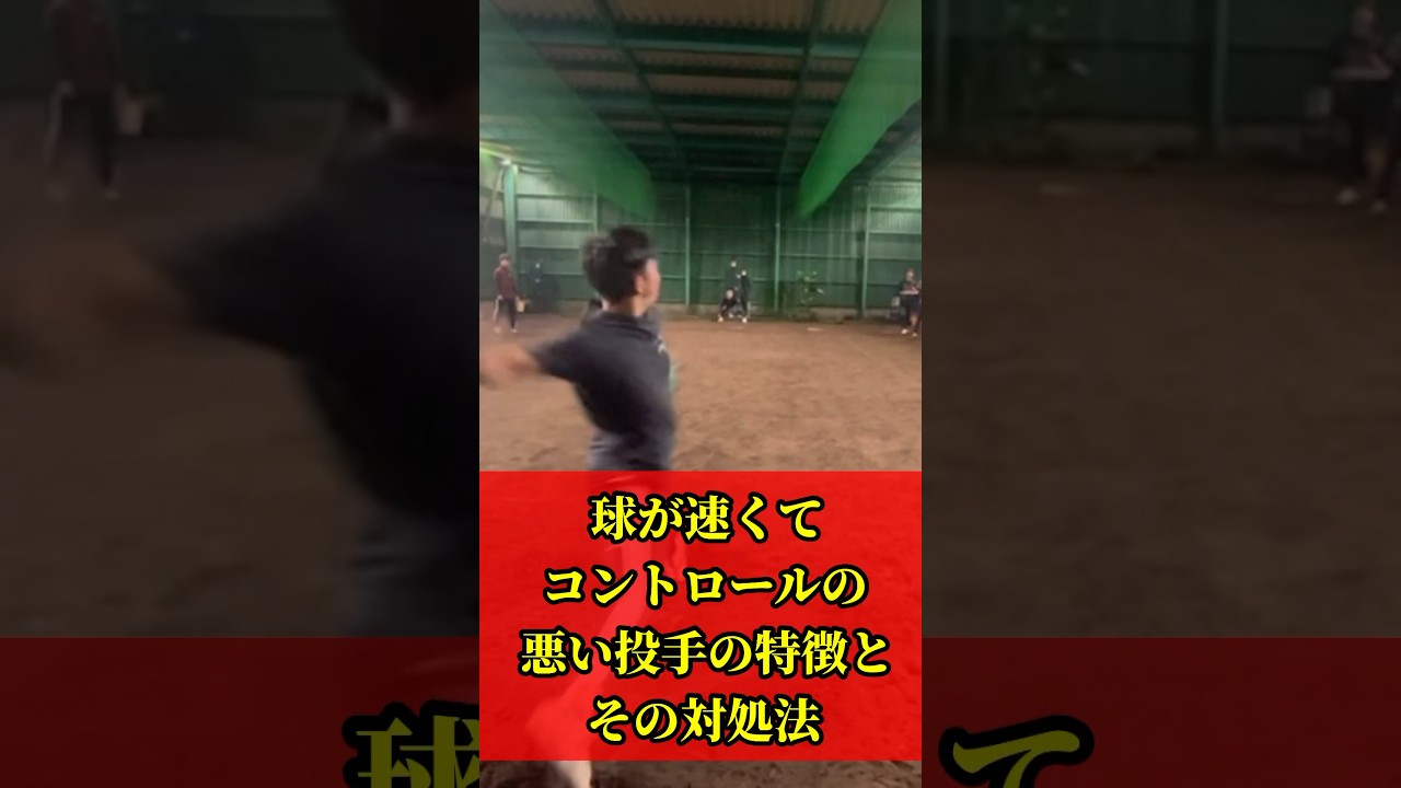 まずはいい感覚のボールを投げてから方向の感覚を合わせていく⚾️
