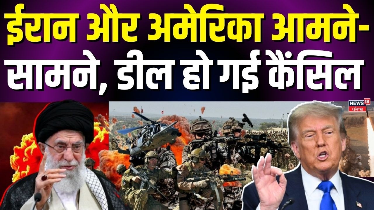 Iran America War Update : ईरान और अमेरिका फिर आमने-सामने, डील हो गई कैंसिल | Middle East | N18G