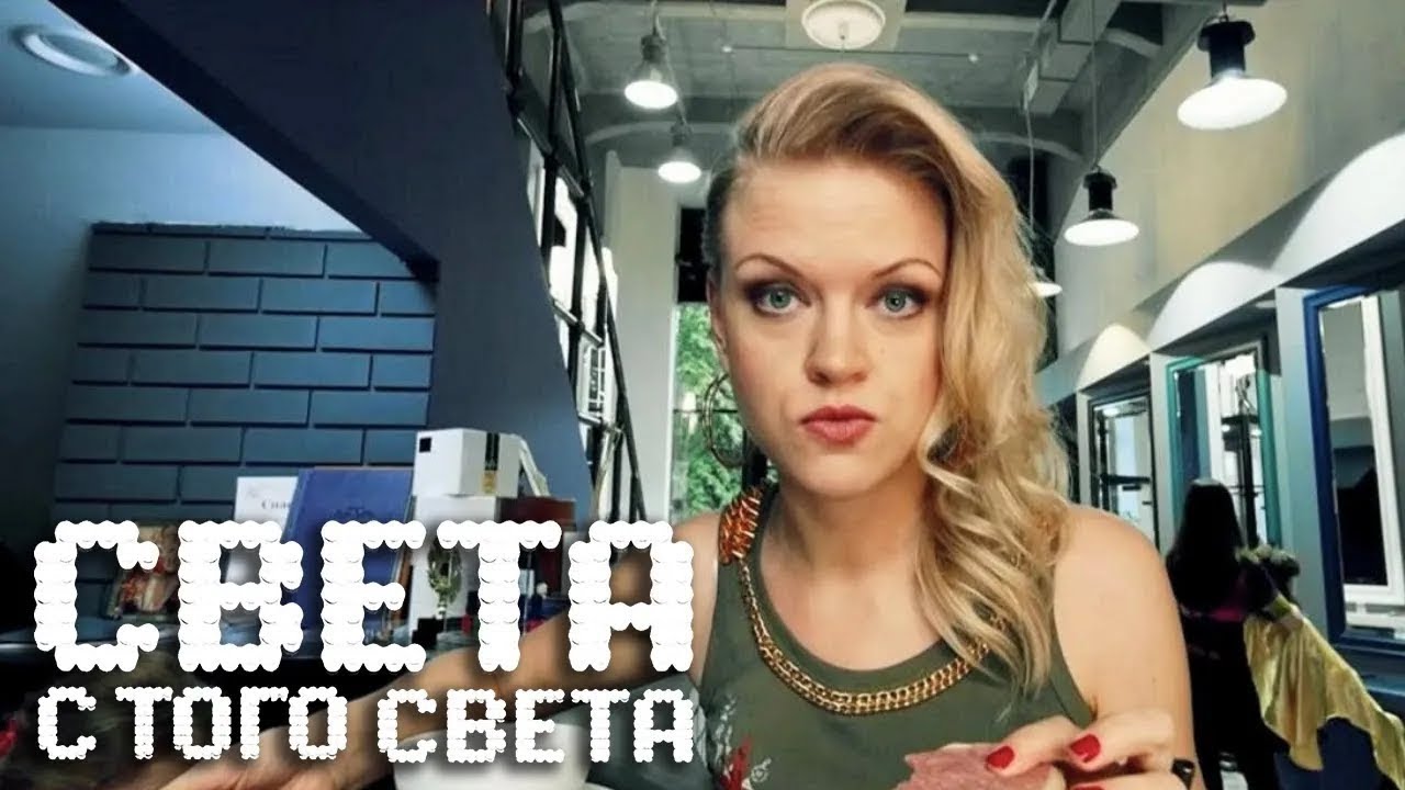 Сериал Света с того света: 2 СЕЗОН 1-10 СЕРИИ ПОДРЯД