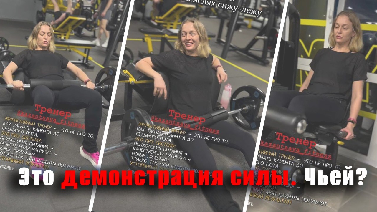 Политический детектив: пропавшая в Варшаве оппозиционный политик нашлась в минском спортзале