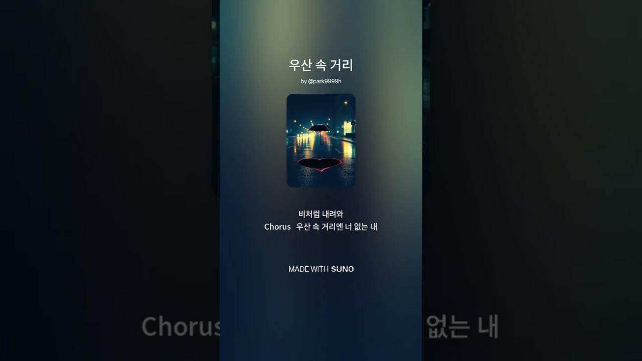 우산 속 거리