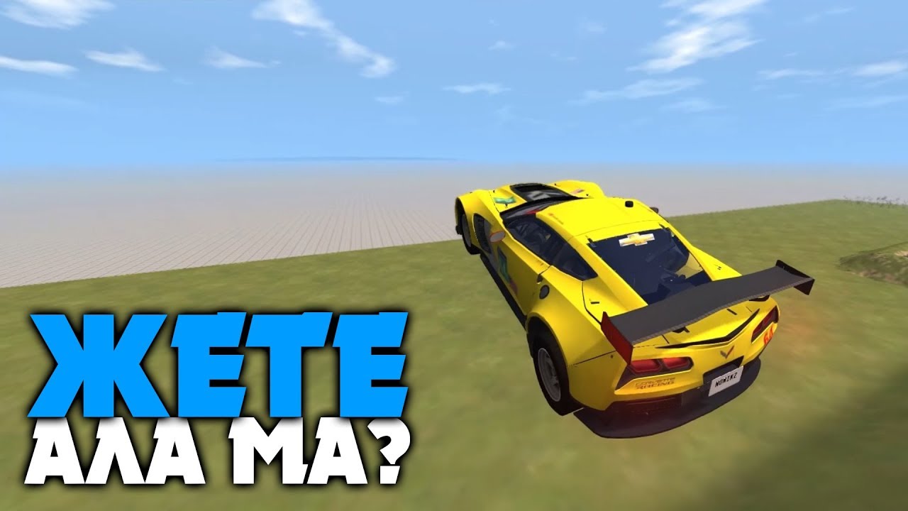 ҚАЙ КӨЛІК ЖЕТЕ АЛАДЫ? ✦ ЖАҢА КОНКУРС ✦ BeamNG.Drive