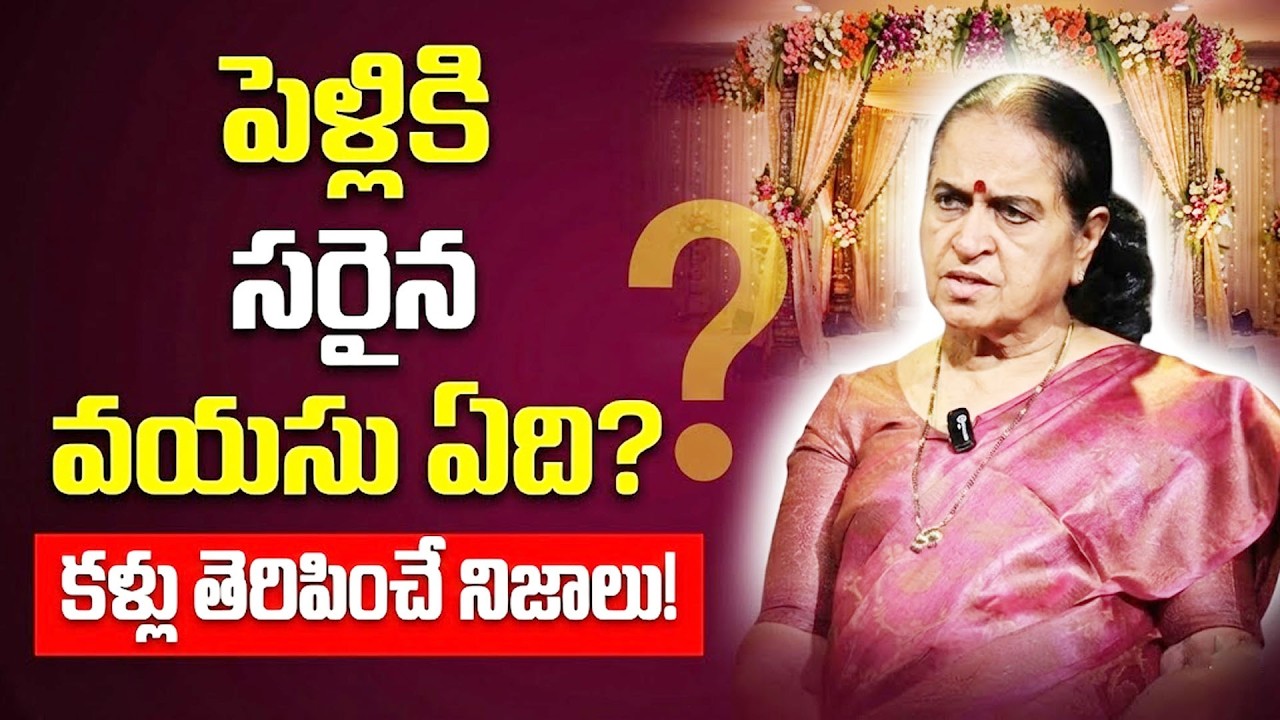 What Is the Right Age to Get Married? | Right Age for Marriage in Generation | SumanTV Naveena