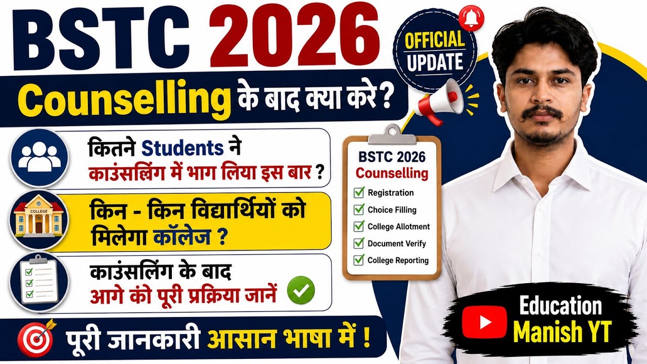 BSTC 2026 | Bstc Counselling के बाद क्या करे? | Bstc में किसको मिलेगी कॉलेज | Bstc cut off 🔥