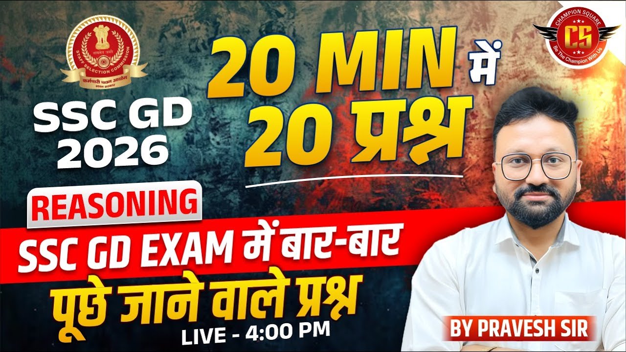 SSC GD 2025-26 Reasoning | SSC GD -20 मिनिट में 20 Questions|  Exam में बार-बार पूछे जाने वाले सवाल