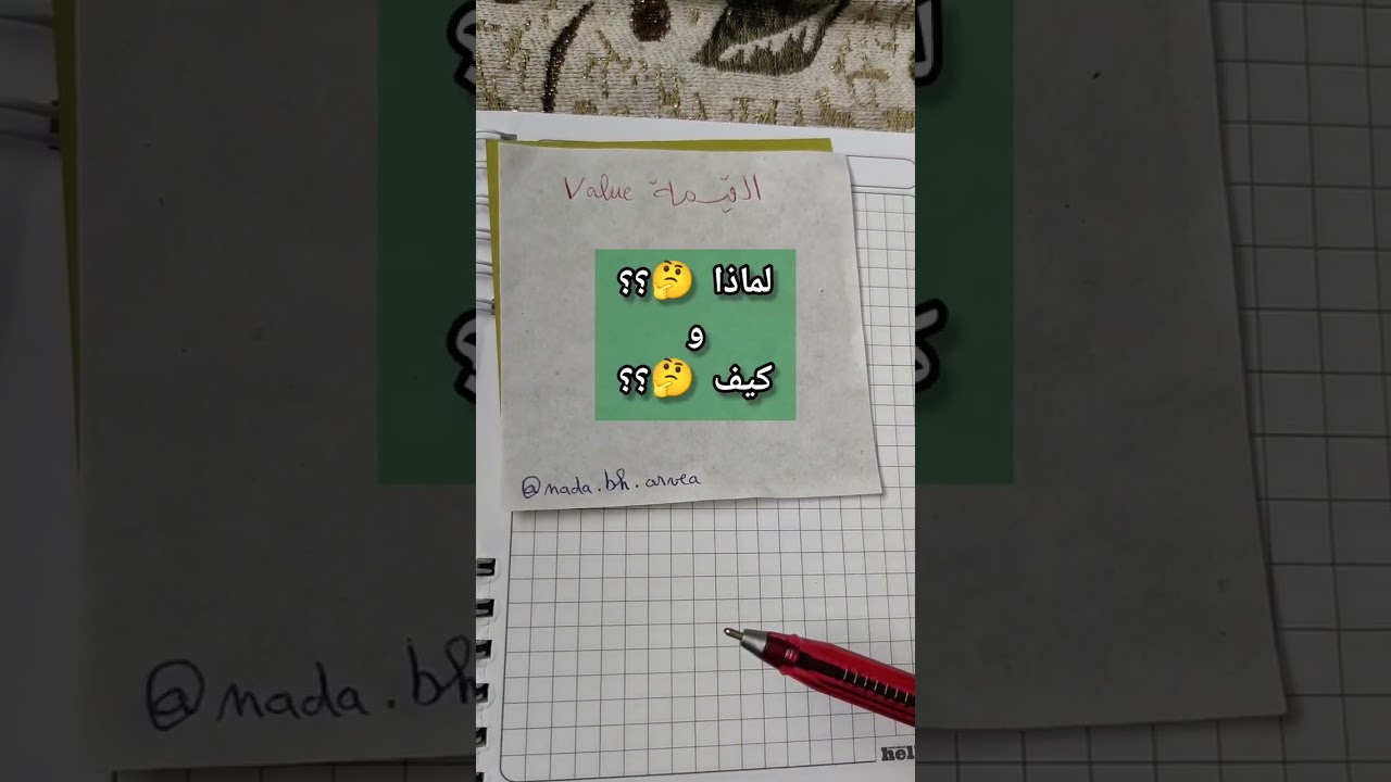دخلك 💰يعكس القيمة التي تقدمها ✨