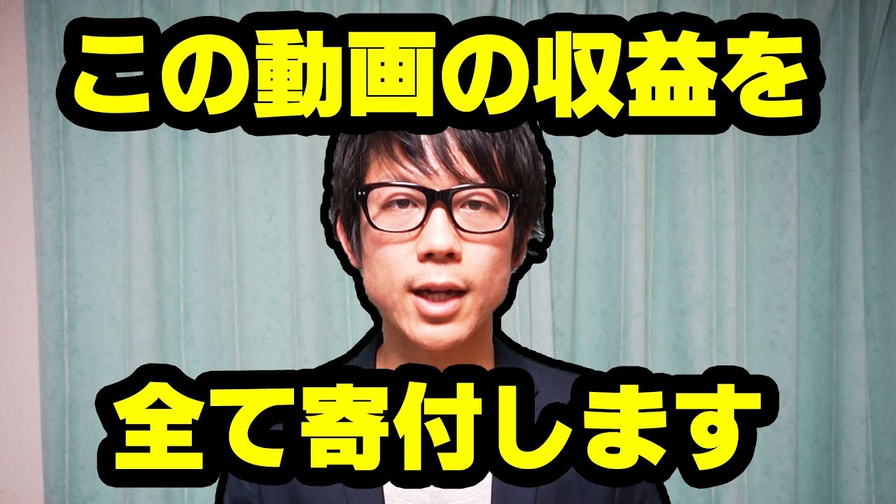 【東日本大震災義援金】この動画の収益を全て寄付します