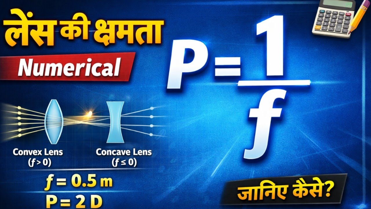 Class 10th science physics | power of lens formula, numerical | p=1/f basis numerical|