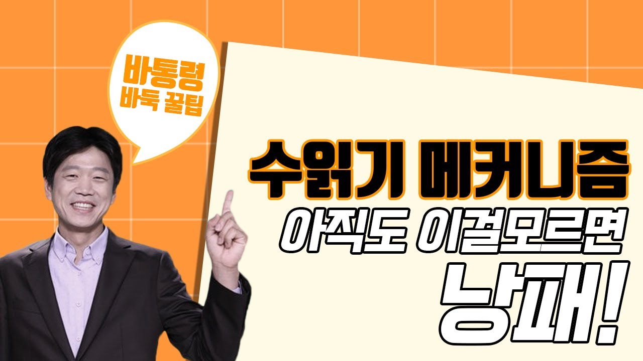 바통령 바둑 꿀팁 | ep2 수읽기와 형세판단