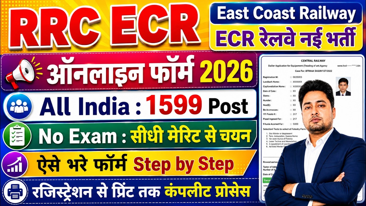 Railway RRC ECR Apprentice Form fillup 2026 | Railway Apprentice Online Form 2026 Kaise Bhare