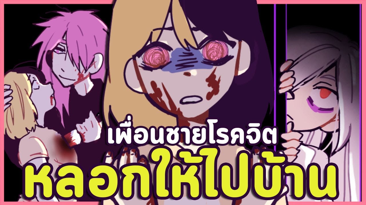 อย่าไปบ้านเพื่อนผู้ชายโรคจิต เขาจ้องจะซ้วบคุณ !! | Classmates (เกมจีบหนุ่มยันเดเระ)