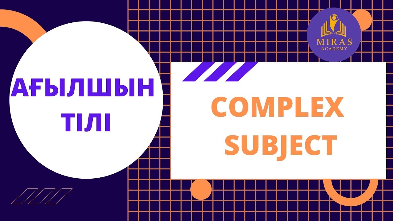 Ағылшын тілі|Complex subject| ҰБТ сабақтары