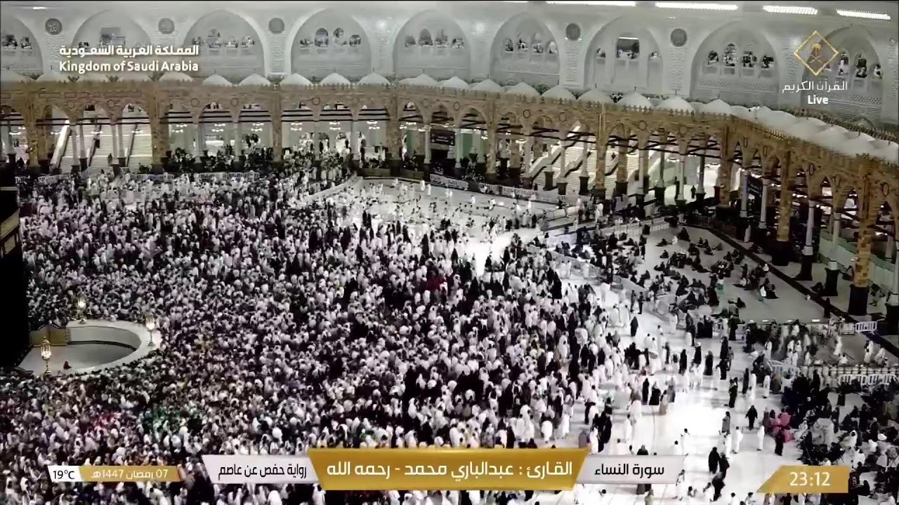 🔴 Makkah Live | مكة مباشر | الحرم المكي مباشر | قناة القران الكريم السعودية مباشر | مكه المكرمه مبا