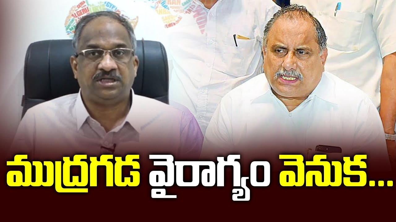 ముద్రగడ వైరాగ్యం వెనుక... Why Mudragada Wants To Give Up Kapu Kota Movement?
