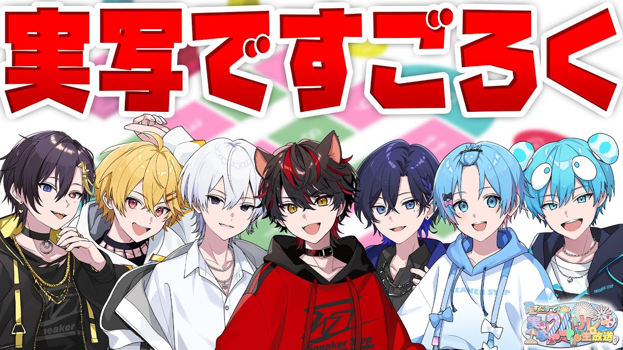 【実写カメラ】超重大発表前ラストの企画...実写ですごろくやってみたｗｗｗｗｗ【#すにすて実写24時間リレー】