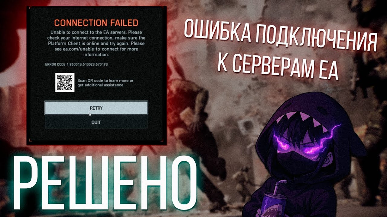 Ошибка подключения к серверам EA Battlefield 6 | Решено