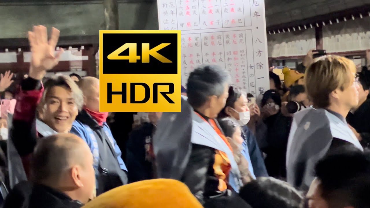 【4Ｋ】純烈と高安関がゲストで登場！大国魂神社節分祭2024 （フルバージョン）