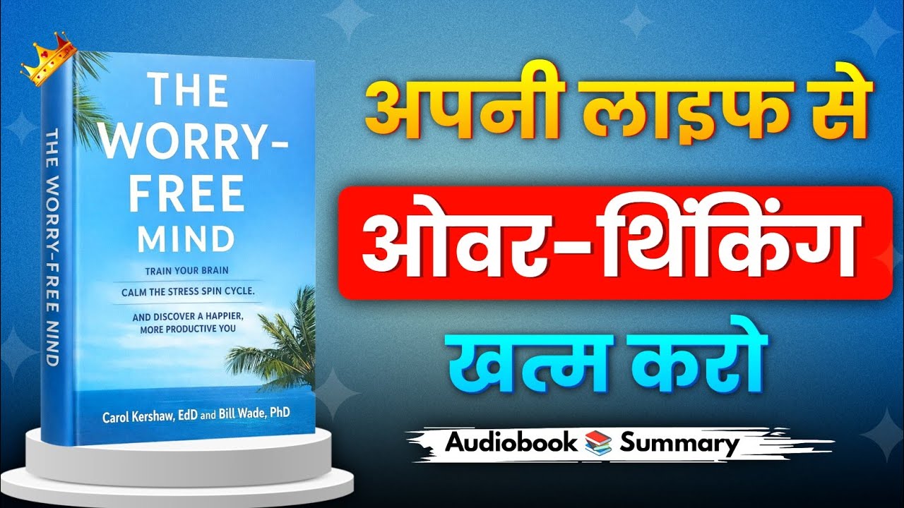 The Worry Free Mind | अपनी लाइफ से Overthinking खत्म करो | Book Summary in Hindi | Book Zone