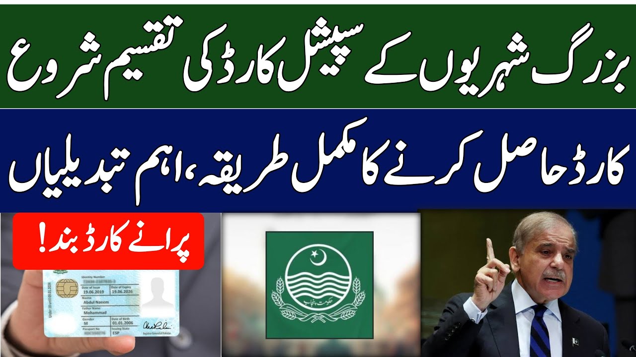"Buzurgon Ke Liye Bara Update! Senior Citizen Card Renewal + Naya Banwana