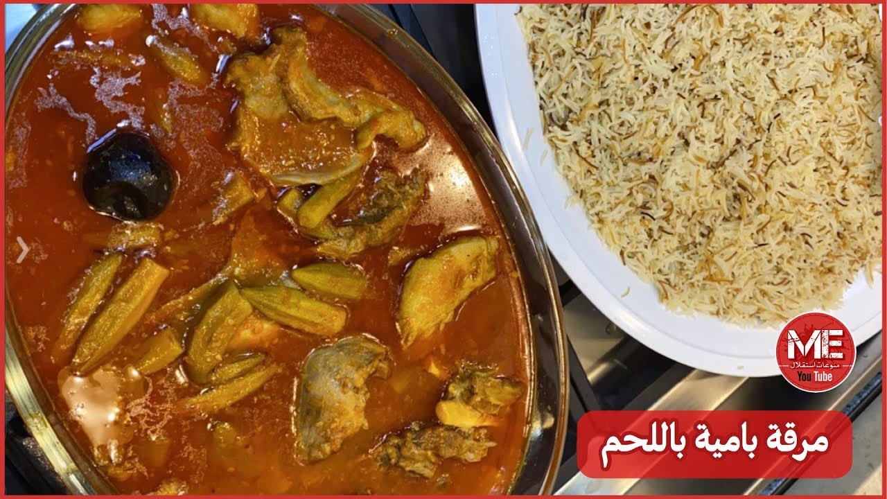 مرق بامية مع اللحم على طريقة بنت الهاشمي