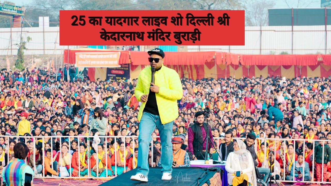 2025 ka first live show Delhi 5 january श्री केदारनाथ मंदिर बुराड़ी