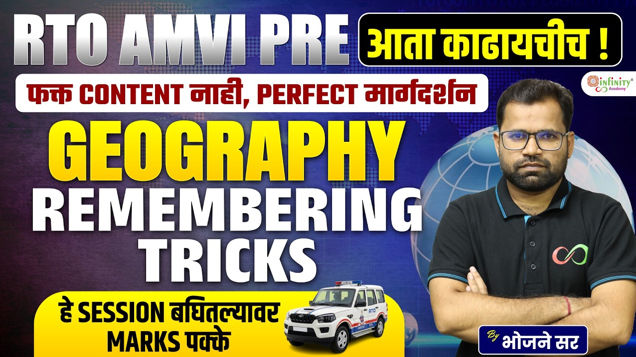 RTO AMVI PRE 2026 | Geography Remembering Tricks | Easy Memory Techniques by भोजने सर | LIVE