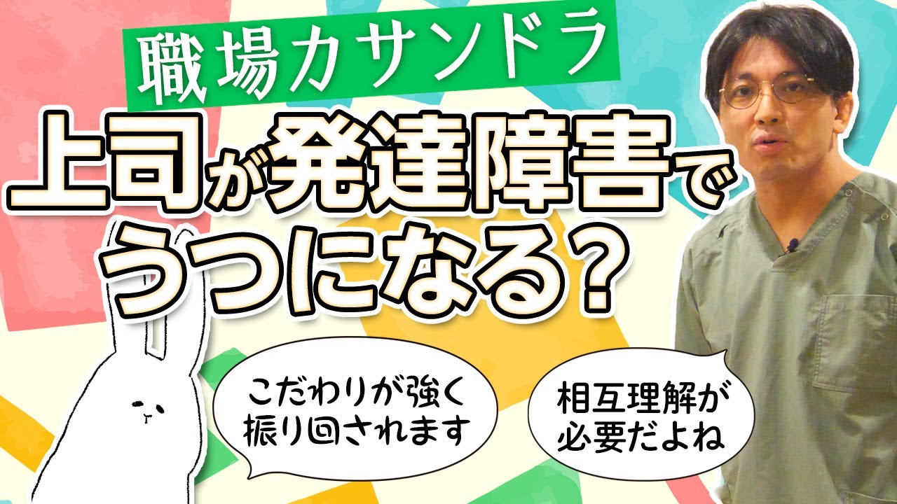 小さな職場で上司が発達障害（グレー）で、部下が鬱になるケース。職場カサンドラ　