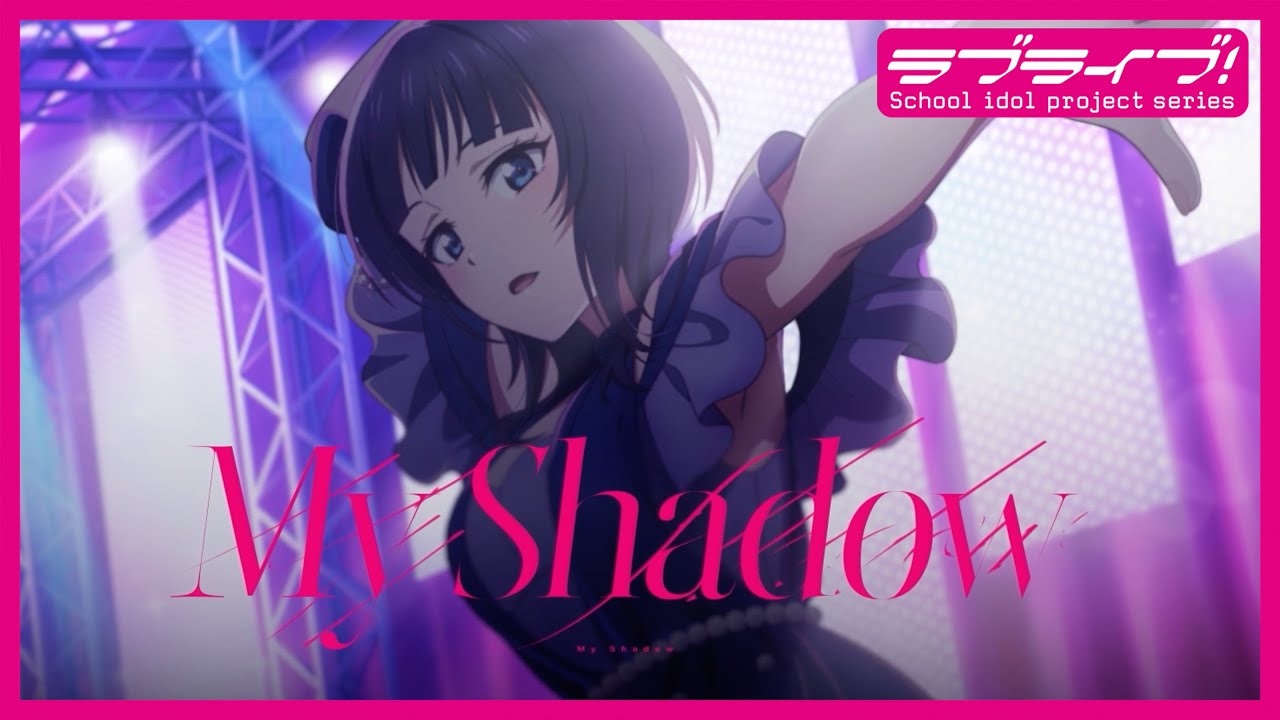 My Shadow / 朝香果林(CV.久保田未夢) Lyric Video