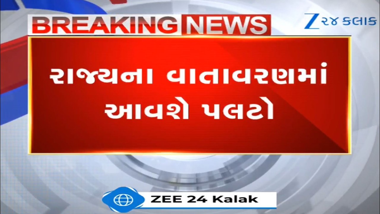 BREAKING: Weather expert Ambalal Patel predicts change in weather of Gujarat from March 14