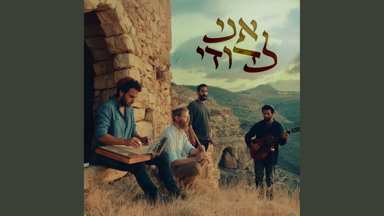 שירת העשבים (לזכר סרן אלעד סימן טוב)