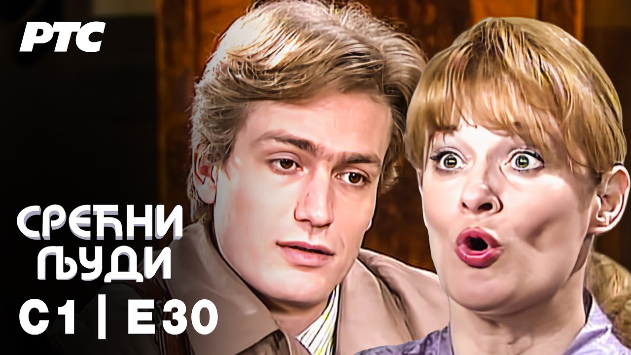 Srećni ljudi | Sezona 1 | Epizoda 30 (domaća serija)