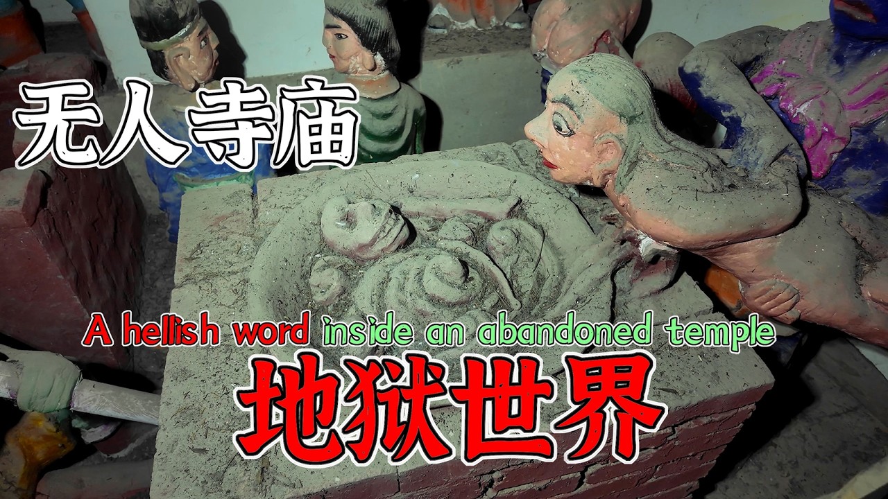 4K（第276集）无人寺庙中的地狱世界.EP276.A hellish word inside an abandoned temple.