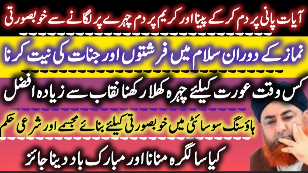 Ahkam e shariat 2026 | Mufti Akmal | Islamic info | pani per dum | Al fatahu The Victory giver
