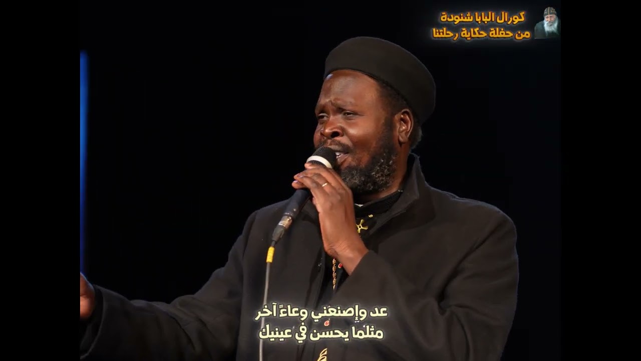 ترنيمة أيها الفخارى الأعظم أبونا جوزيف جون والمرنمة مريتيا عماد