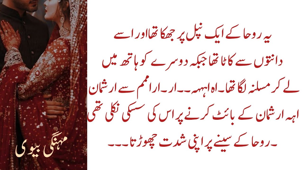 Complete novel|| Forced marriage based|| مہنگی بیوی 💓|| Emotional love story