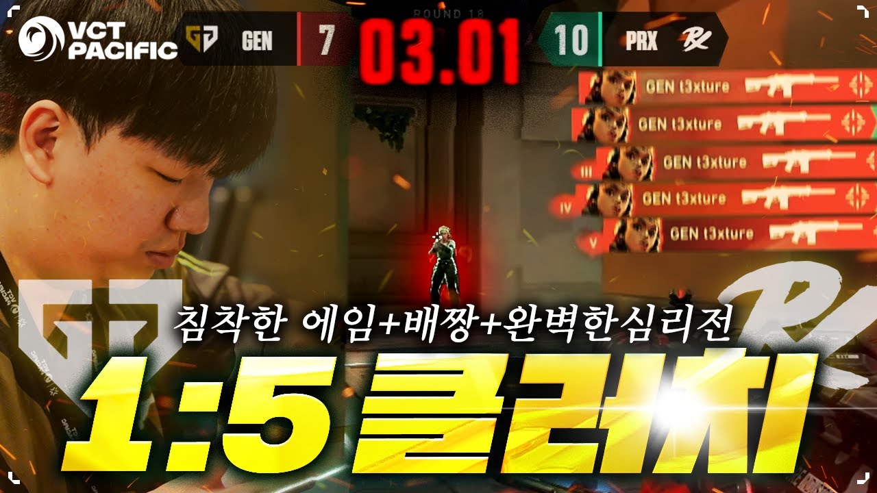 돌아온 Jinggg과 PRX와의 리벤지 매치... 쫓기는 시간 속 모두를 경악하게 한 에이스 클러치 [GEN vs PRX]