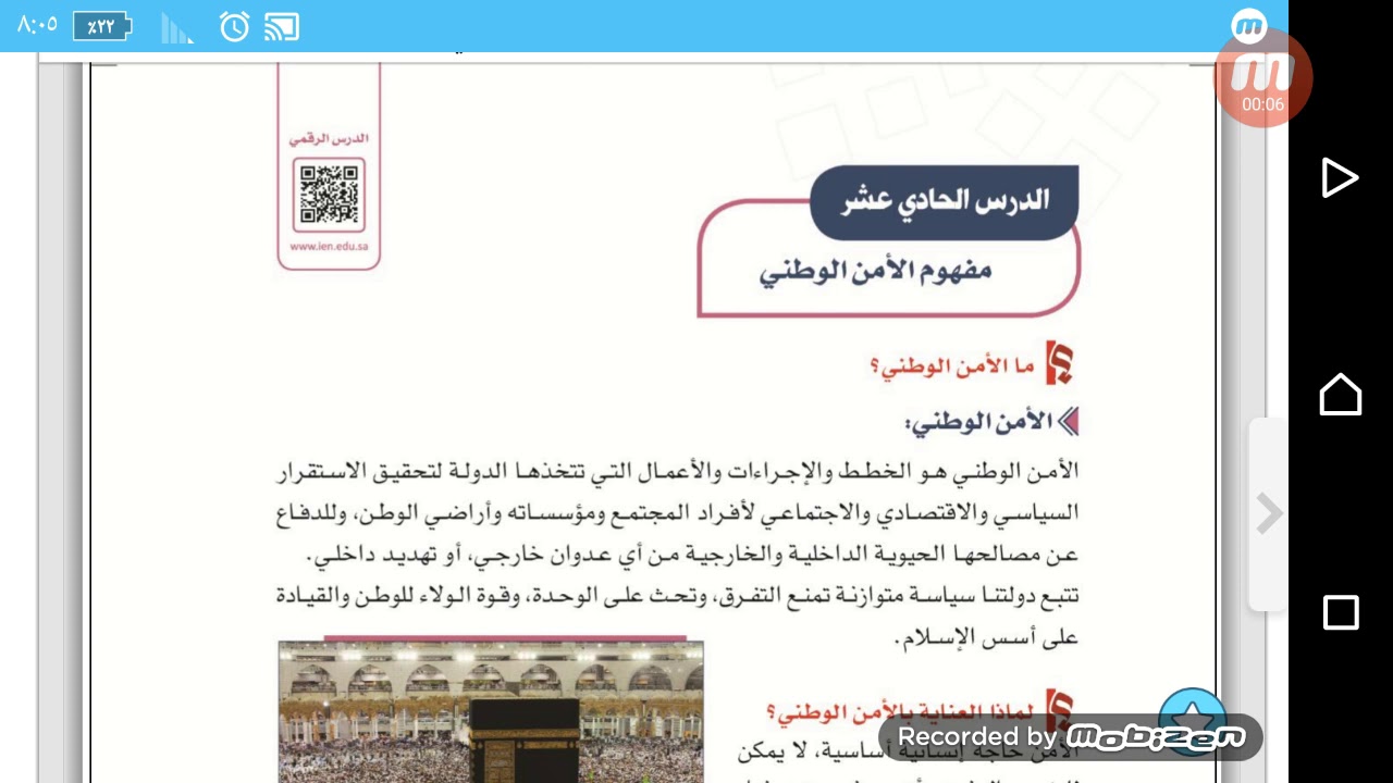 مفهوم الأمن الوطني (الصف الأول المتوسط)