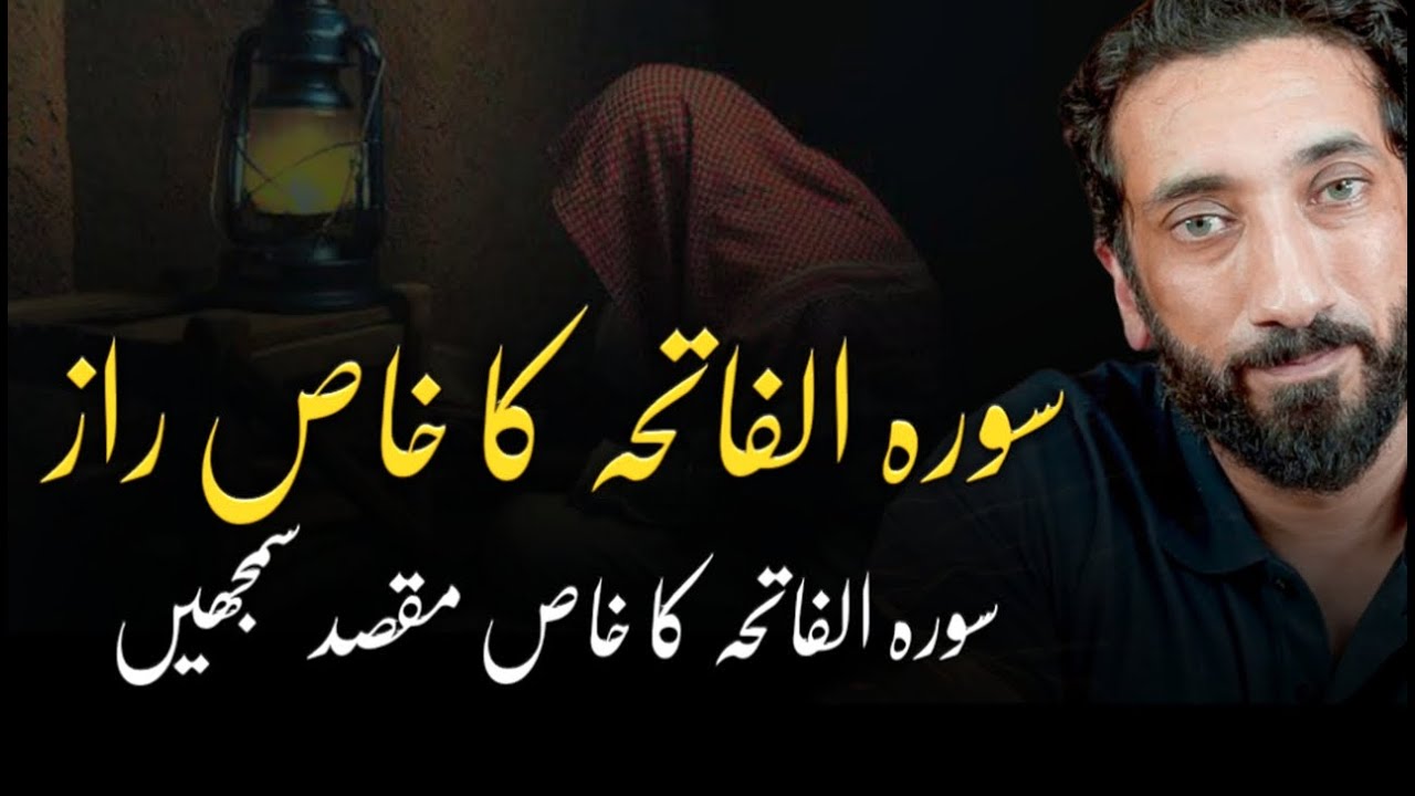 [URDU] Surah Al-Fātiḥah: The Key Every Muslim Must Understand | Nouman Ali Khan