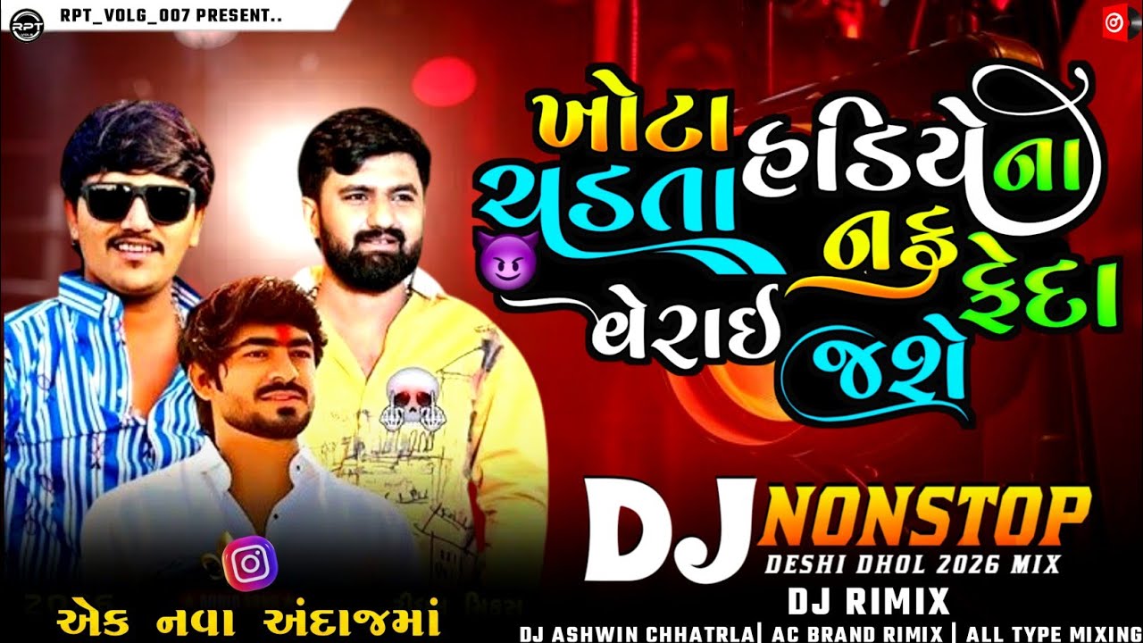 ખોટા હડીયે મત સડજો નકે ફેદા વેરાઈ જાય Adittude Mafiya  NonStop Dj Remix / 2026 Trending Dj Remix Mix