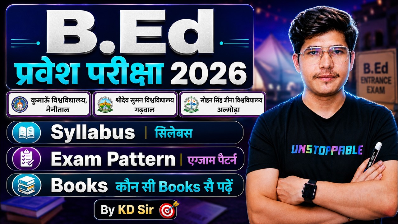Uttarakhand combined bed entrance 2026 | ku bed entrance | sdsuv bed entrance | ssju BEd entrance