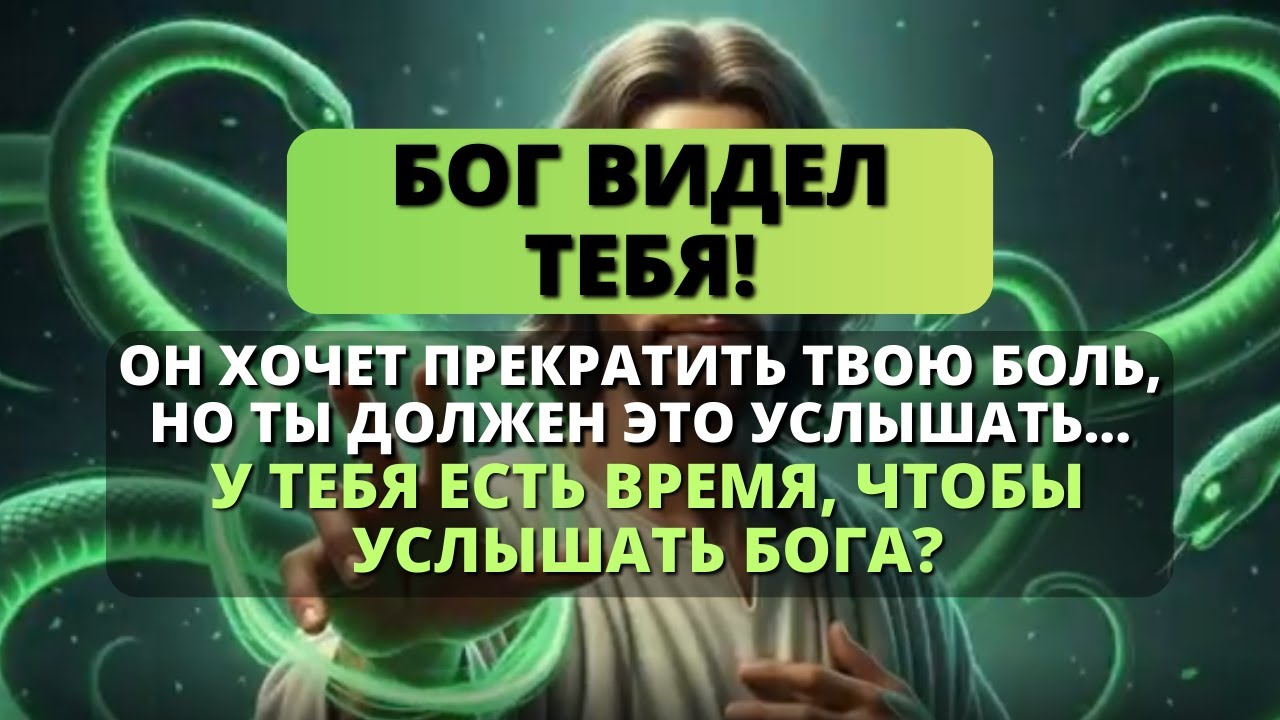 🛑 ЕСТЬ ЛИ У ВАС ВРЕМЯ СЛУШАТЬ БОГА? - Послание с Небес