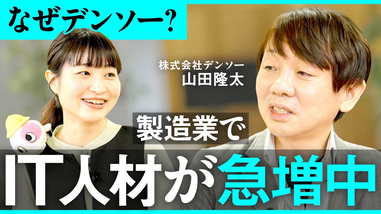 「ハードもソフトも」製造業の逆転の一手とは【山田隆太/沖藤勇磨/金井明日香/中西孝樹/NewsPicks/Blue Diamond Hunters/デンソー/自動車/モビリティ/採用/IT/教育】