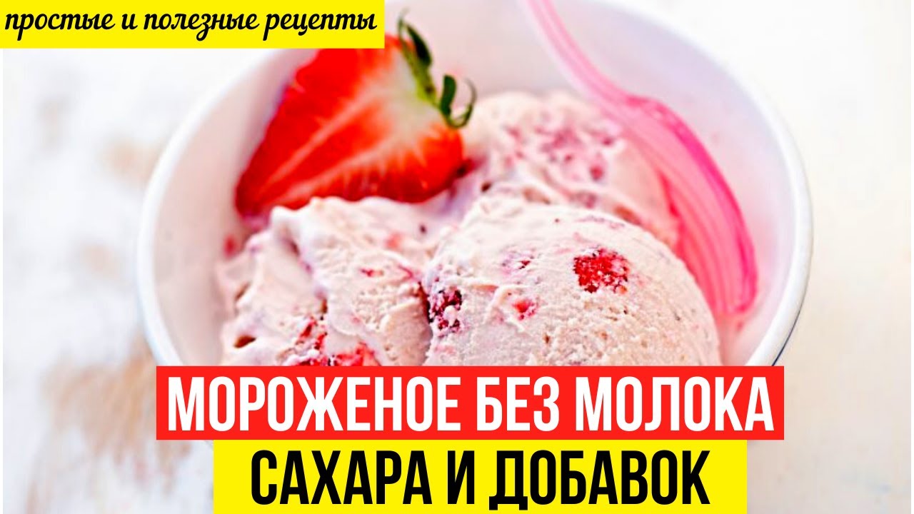 Рецепт мороженого из аквафабы - полезные рецепты без молока, сахара, добавок